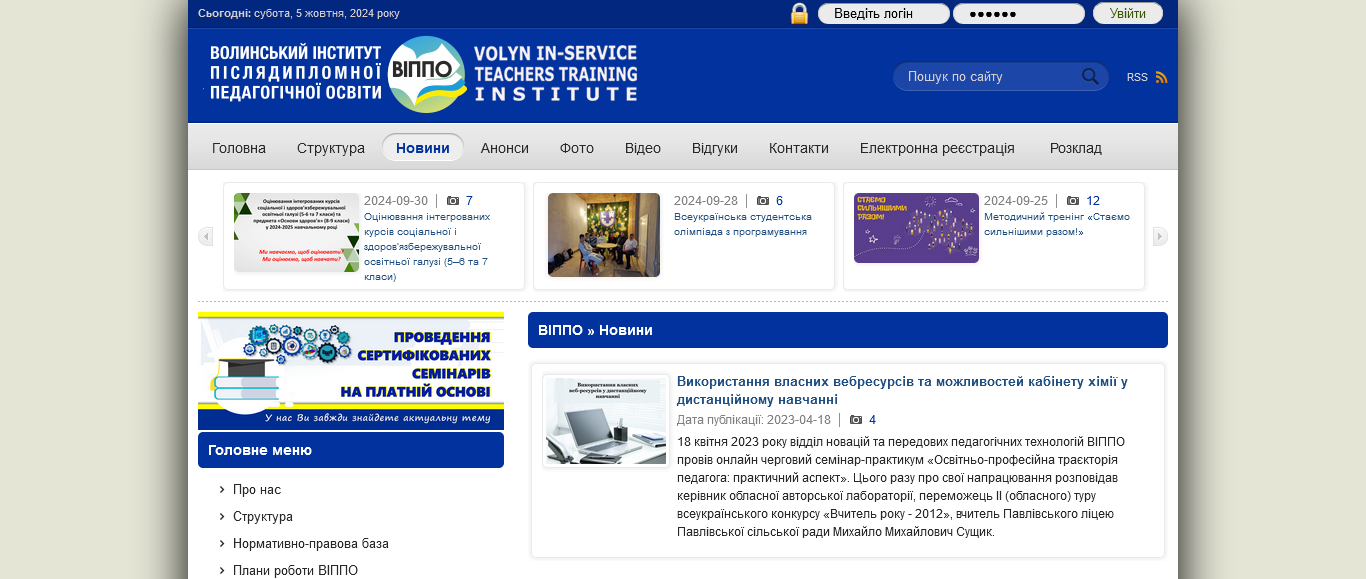 ВІППО новини uon.vippo.org.ua