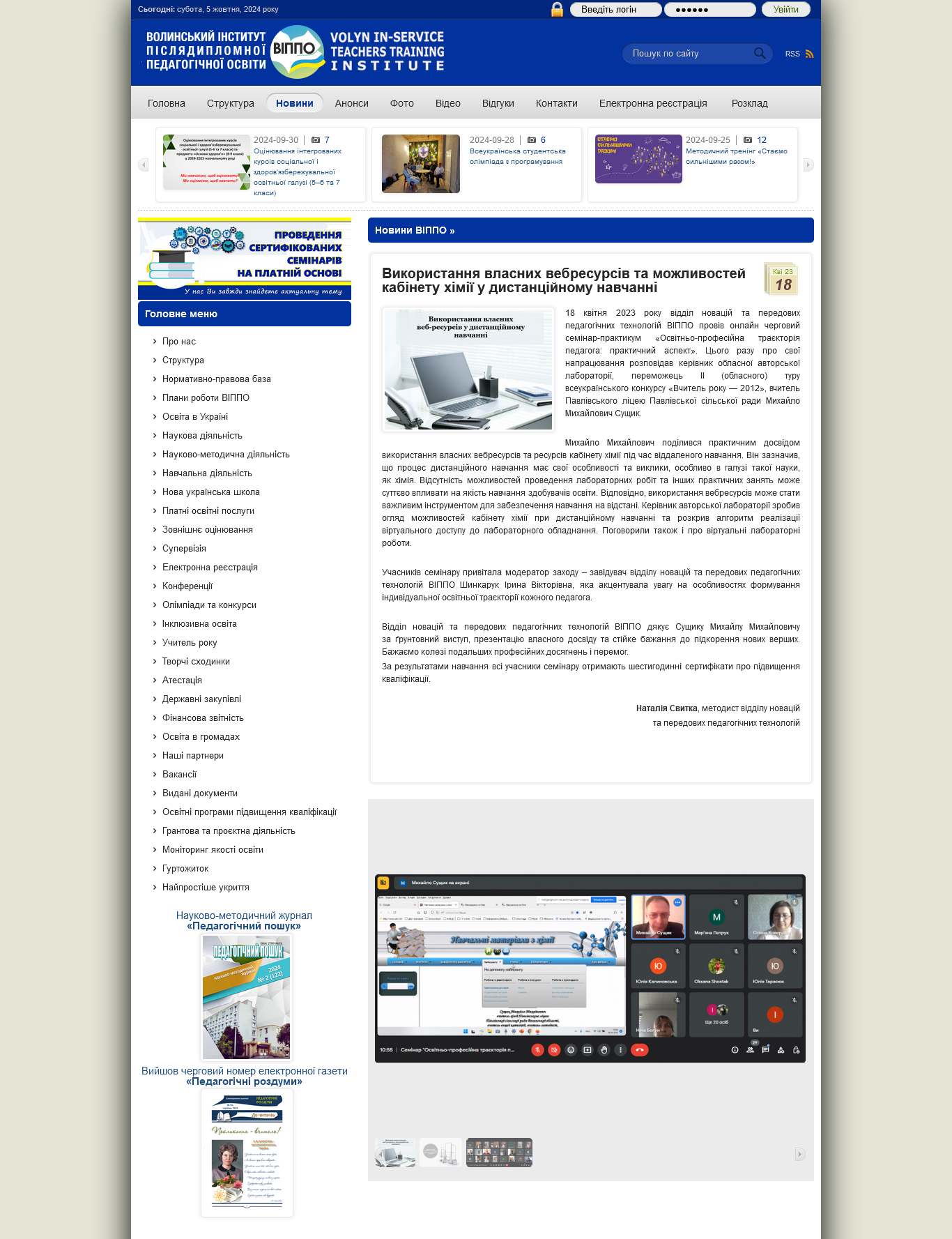 Новини ВІППО vippo.org.ua